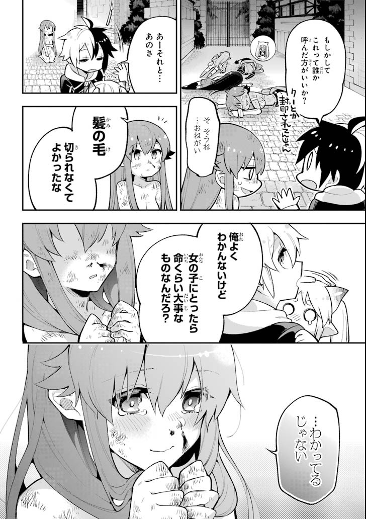 Eiyuu Kyoushitsu Chap 17 - Next Chap 18