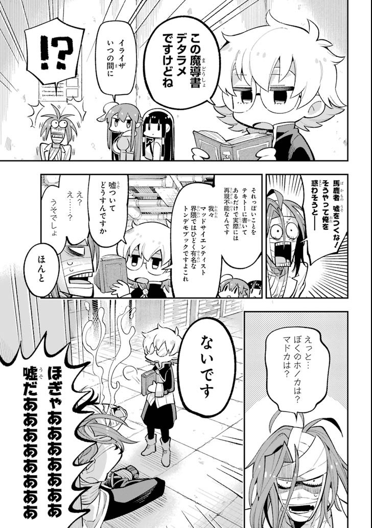 Eiyuu Kyoushitsu Chap 17 - Next Chap 18