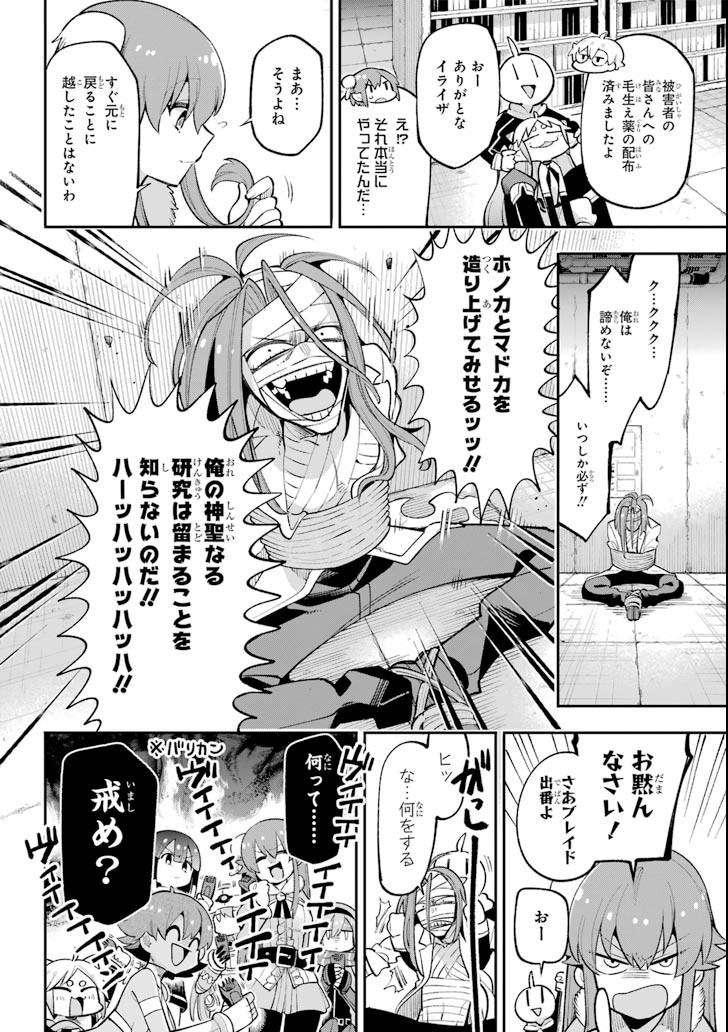 Eiyuu Kyoushitsu Chap 17 - Next Chap 18