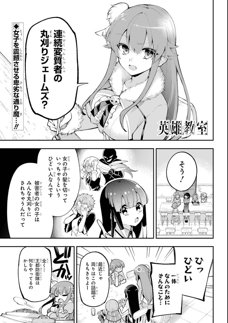 Eiyuu Kyoushitsu Chap 17 - Next Chap 18