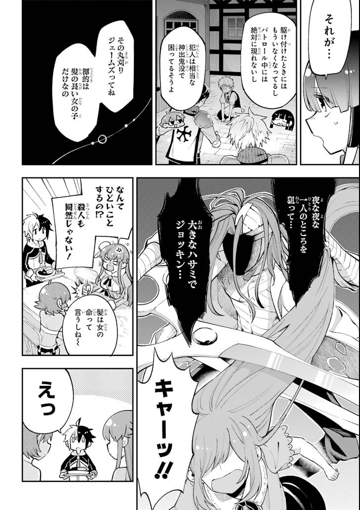 Eiyuu Kyoushitsu Chap 17 - Next Chap 18