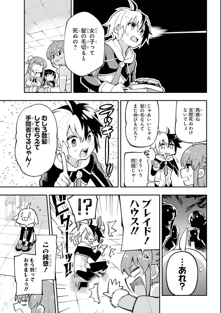 Eiyuu Kyoushitsu Chap 17 - Next Chap 18