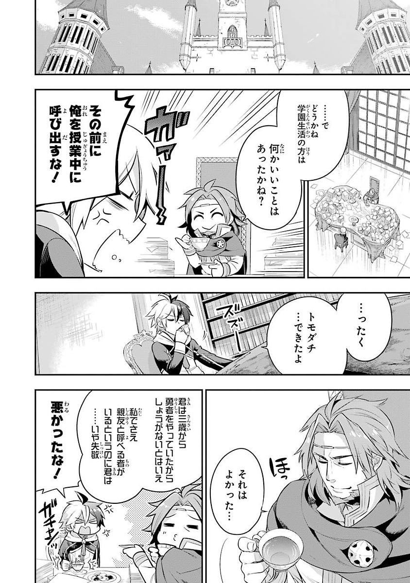 Eiyuu Kyoushitsu Chap 2 - Next Chap 3