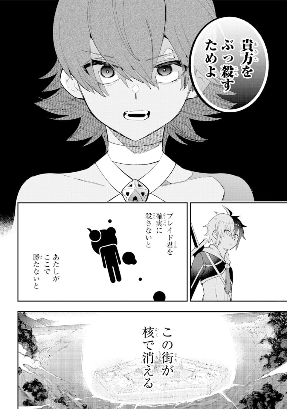 Eiyuu Kyoushitsu Chap 23.2 - Next Chap 24.2