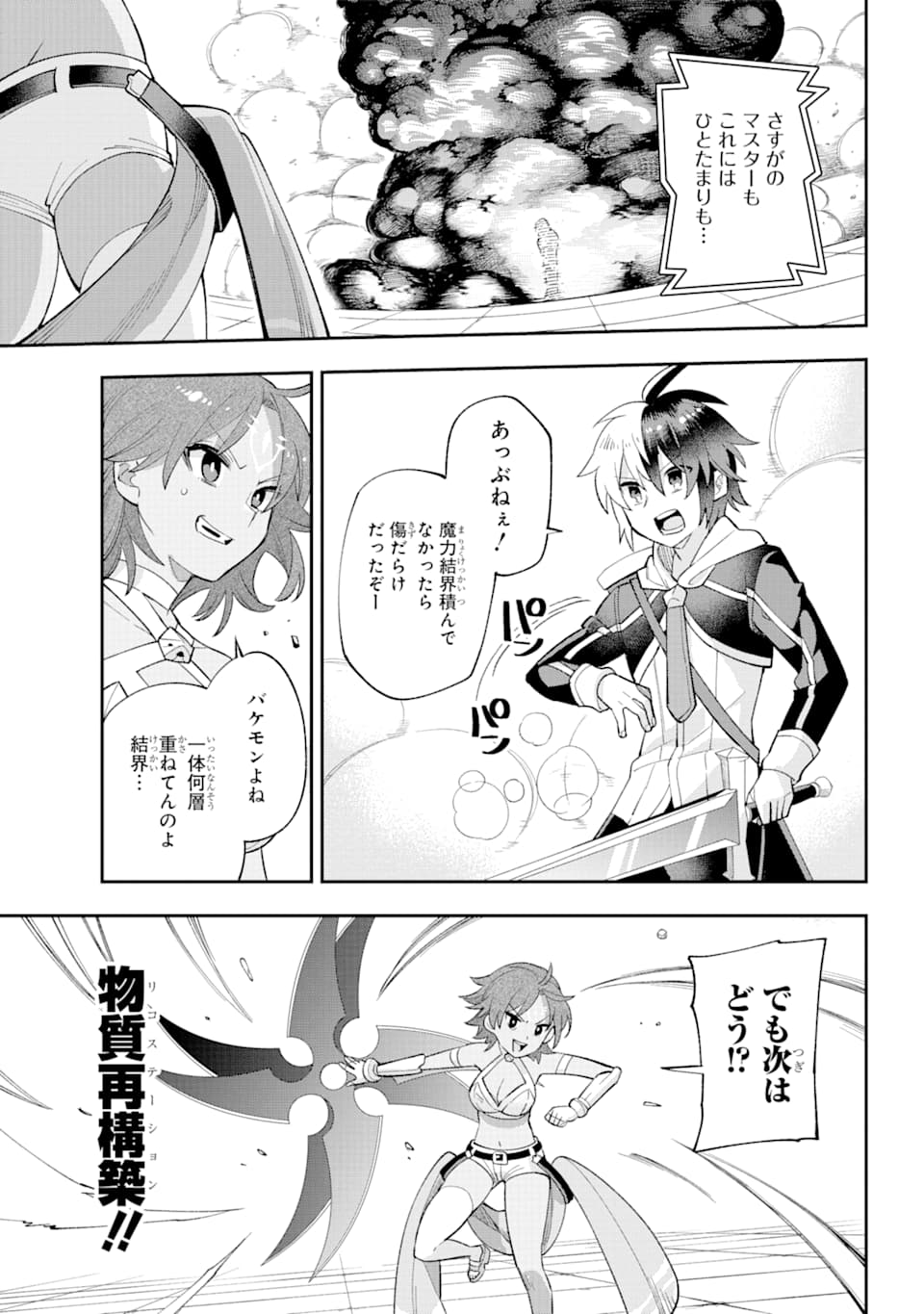 Eiyuu Kyoushitsu Chap 23.2 - Next Chap 24.2