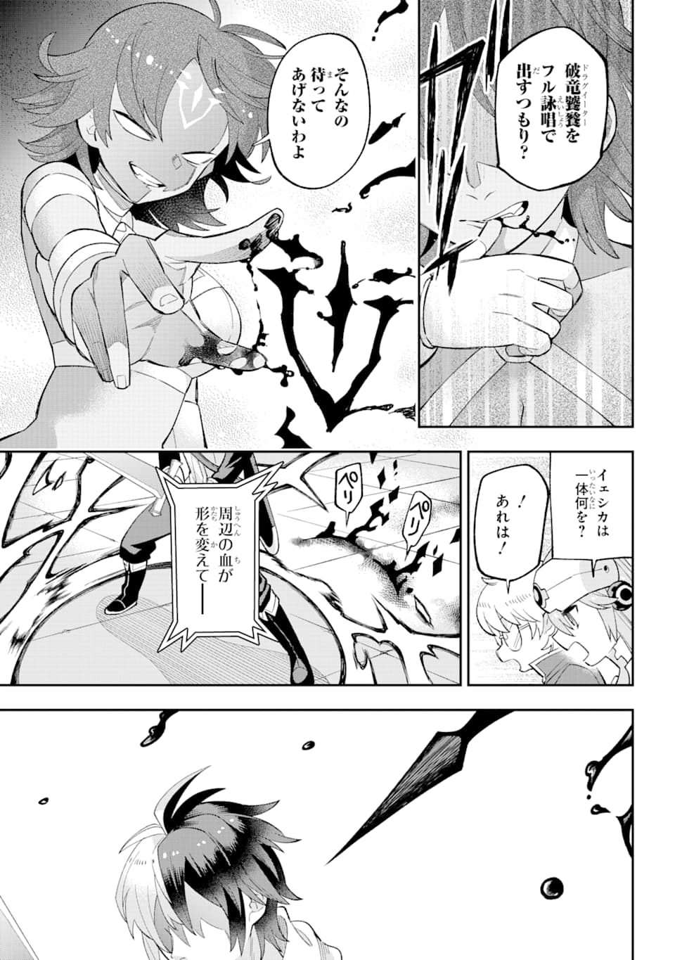 Eiyuu Kyoushitsu Chap 23.2 - Next Chap 24.2