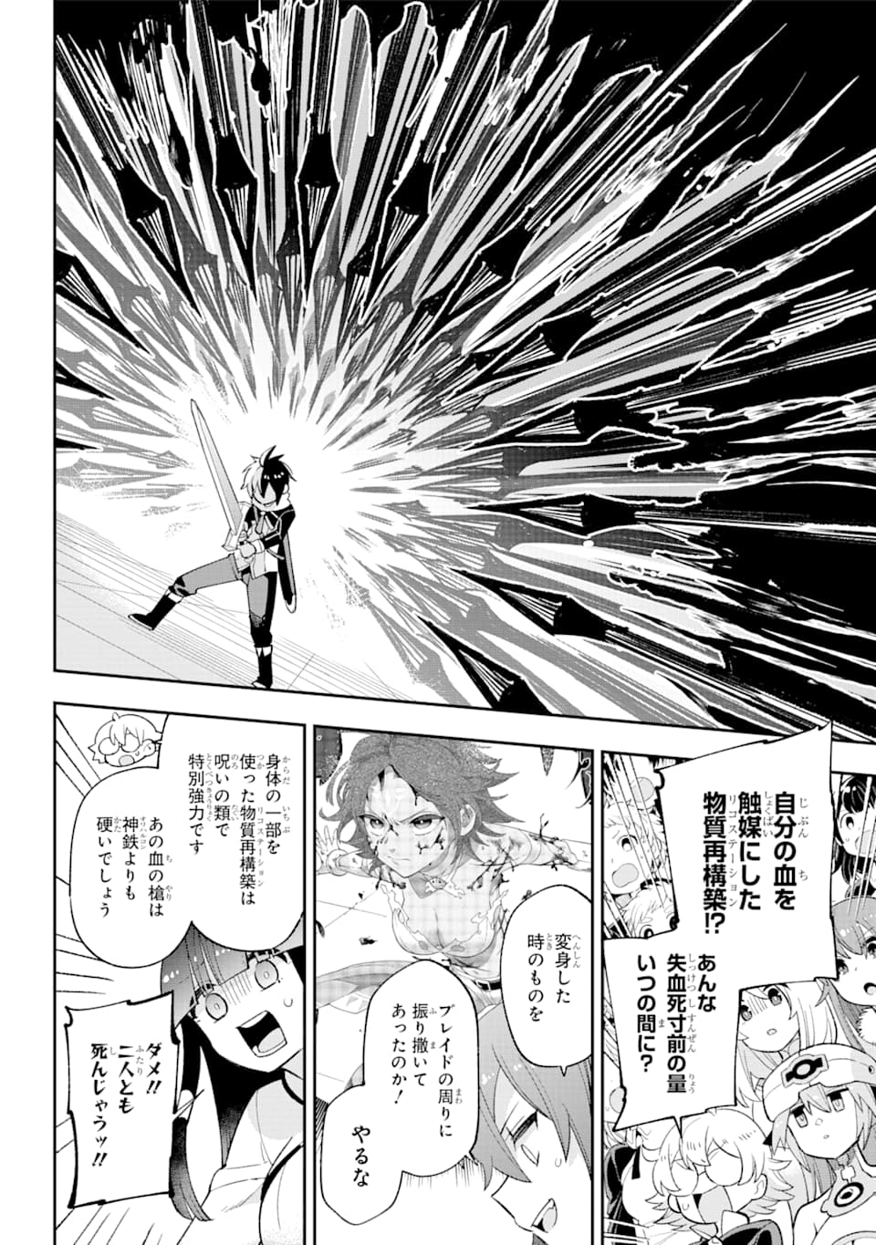 Eiyuu Kyoushitsu Chap 23.2 - Next Chap 24.2