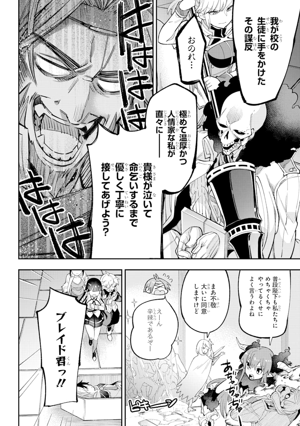 Eiyuu Kyoushitsu Chap 23.2 - Next Chap 24.2