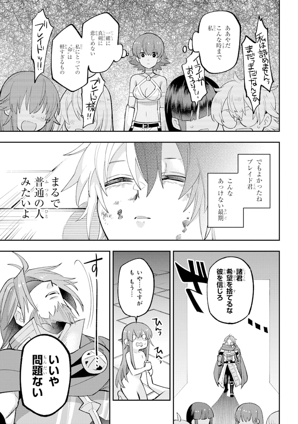 Eiyuu Kyoushitsu Chap 23.2 - Next Chap 24.2