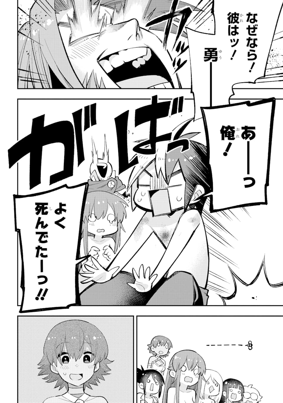 Eiyuu Kyoushitsu Chap 23.2 - Next Chap 24.2