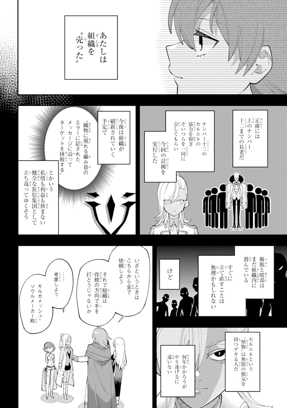 Eiyuu Kyoushitsu Chap 23.2 - Next Chap 24.2