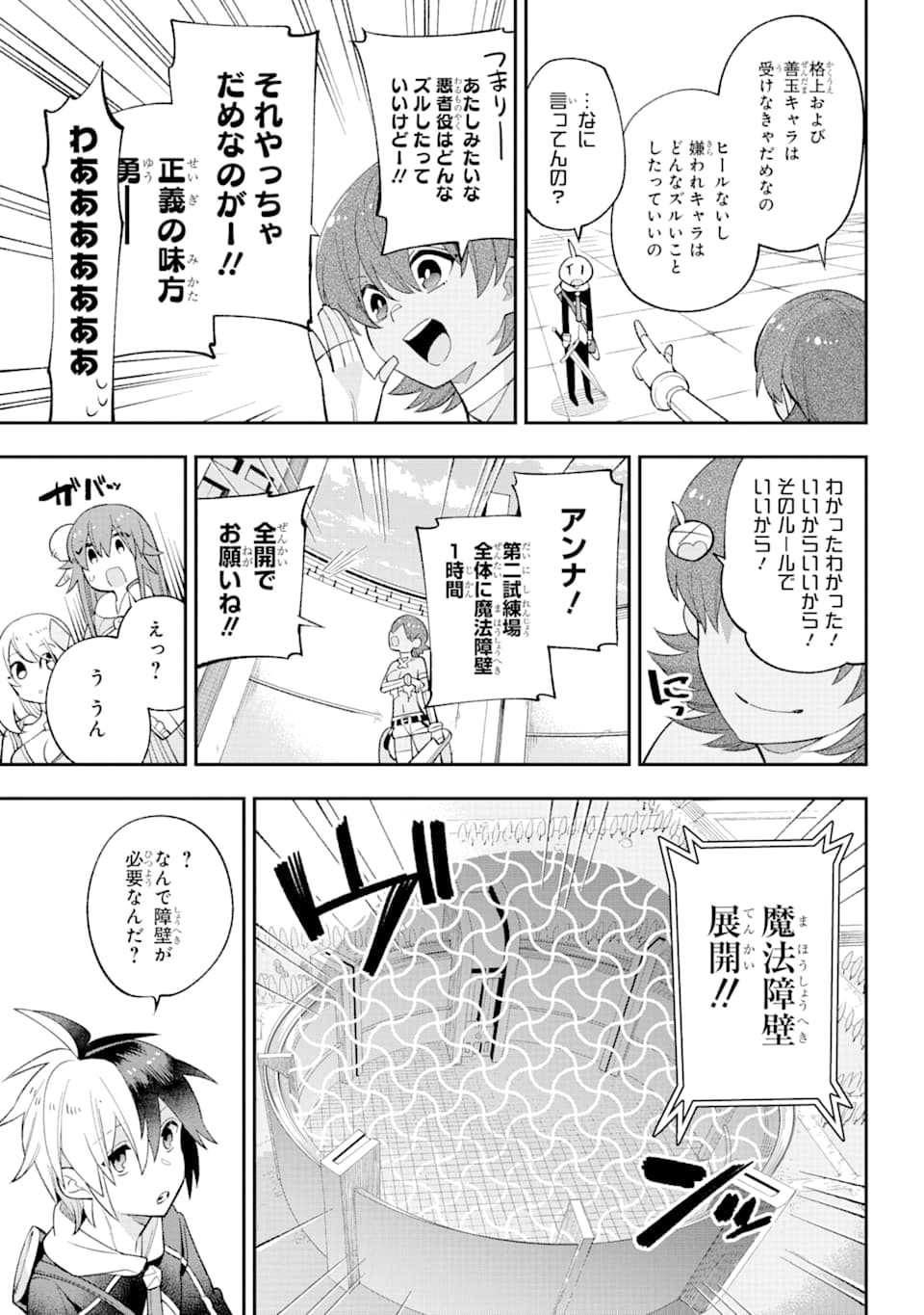 Eiyuu Kyoushitsu Chap 23.2 - Next Chap 24.2