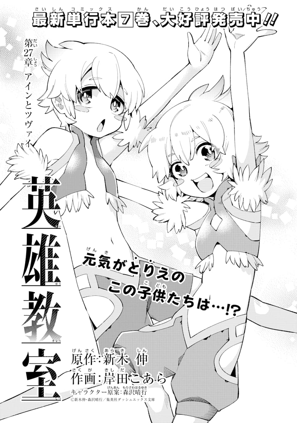 Eiyuu Kyoushitsu Chap 27 - Next Chap 28