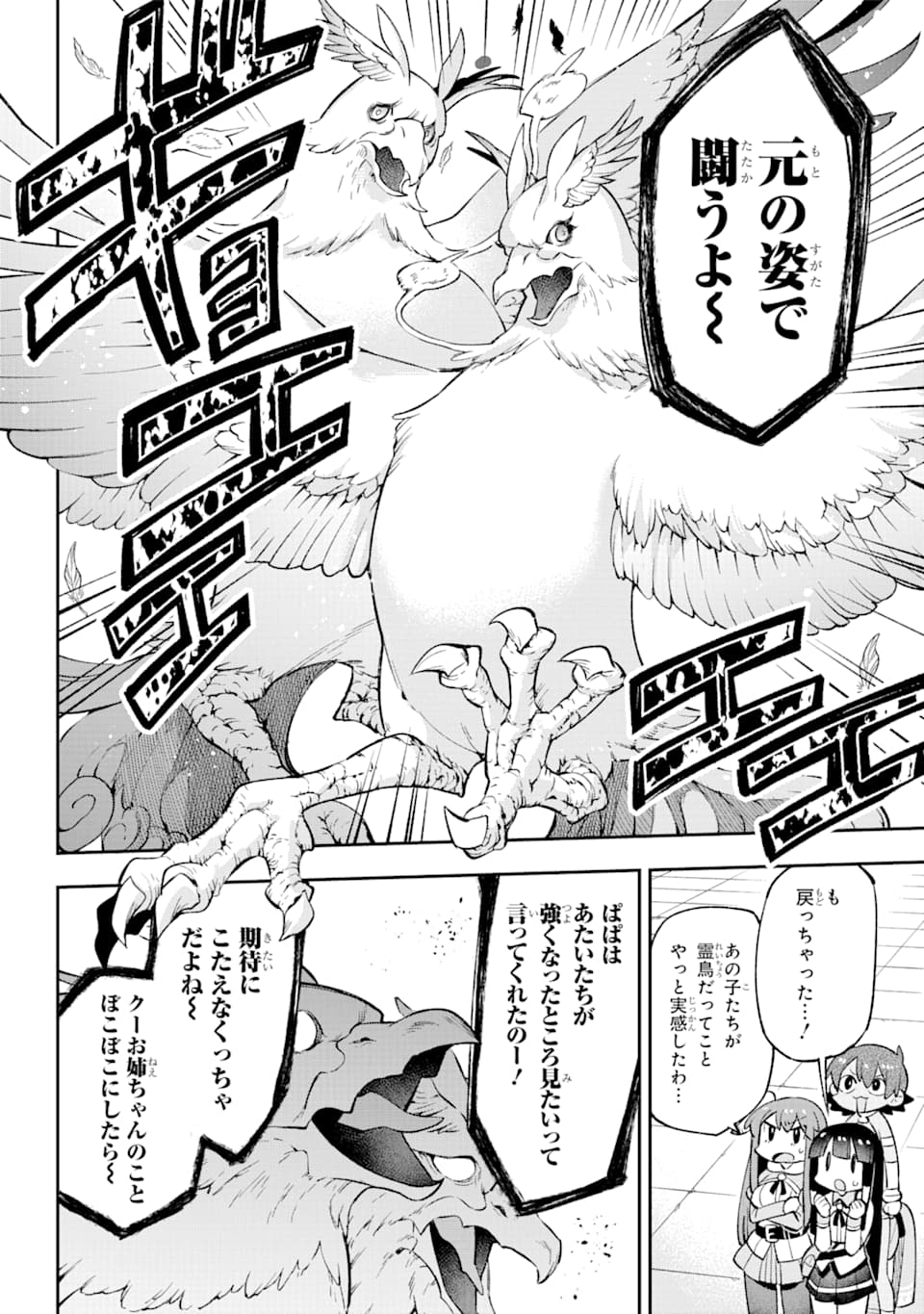 Eiyuu Kyoushitsu Chap 27 - Next Chap 28