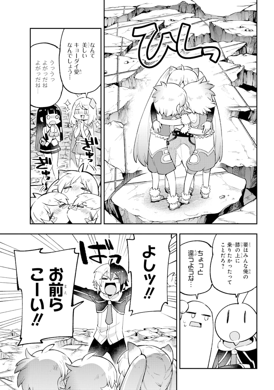 Eiyuu Kyoushitsu Chap 27 - Next Chap 28