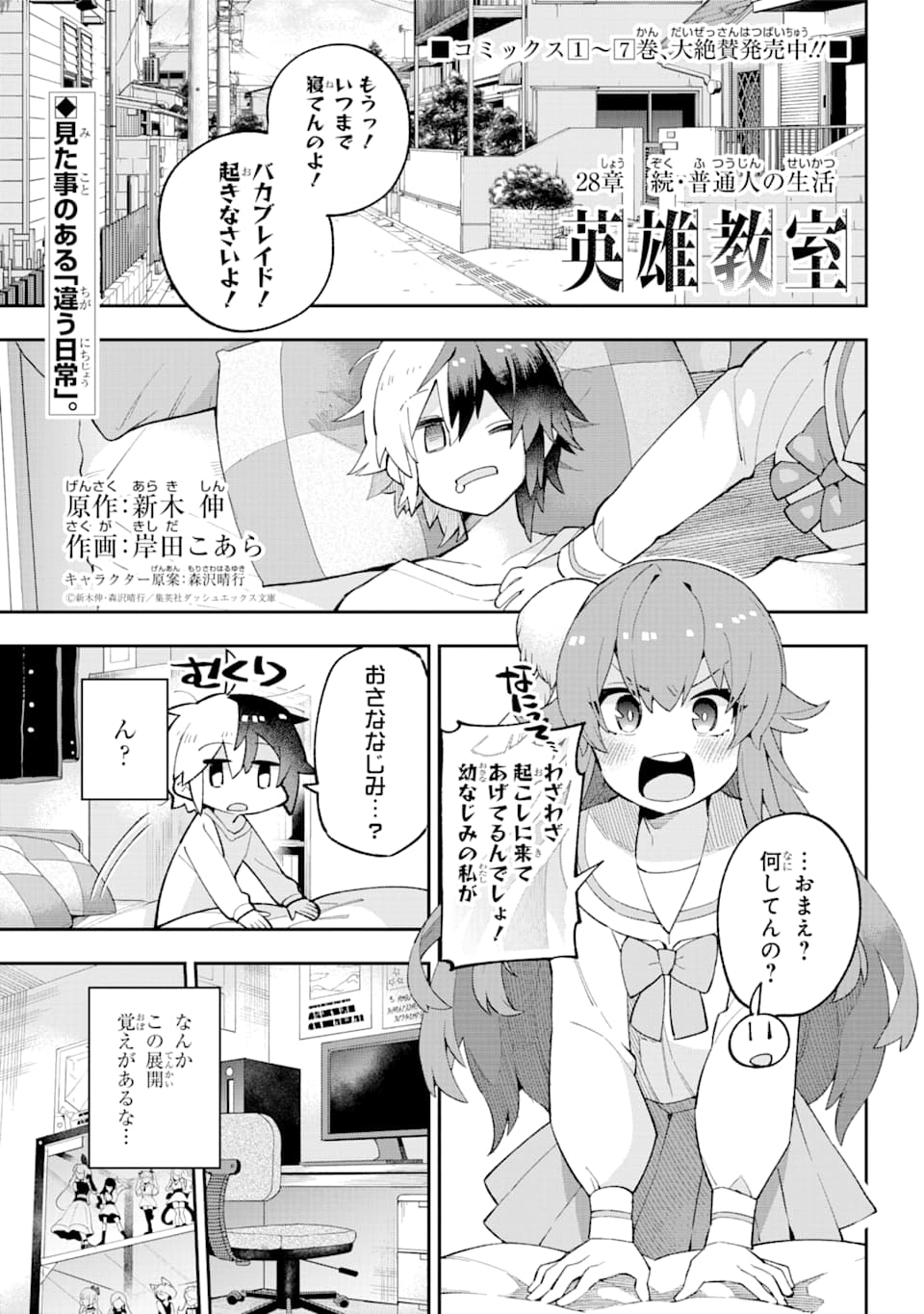 Eiyuu Kyoushitsu Chap 28 - Next Chap 29