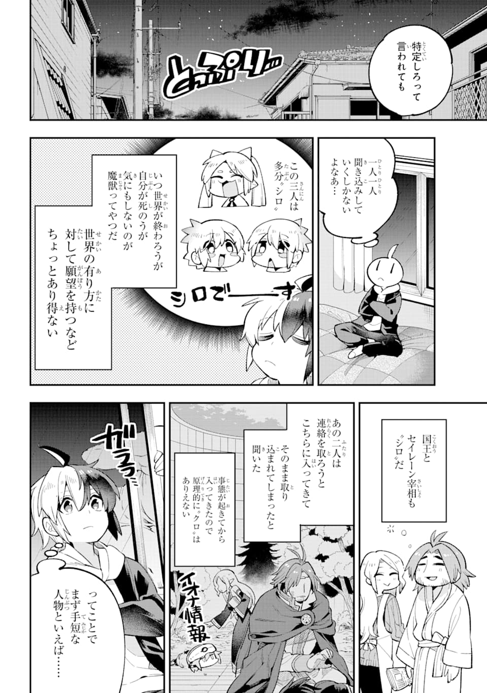 Eiyuu Kyoushitsu Chap 28 - Next Chap 29