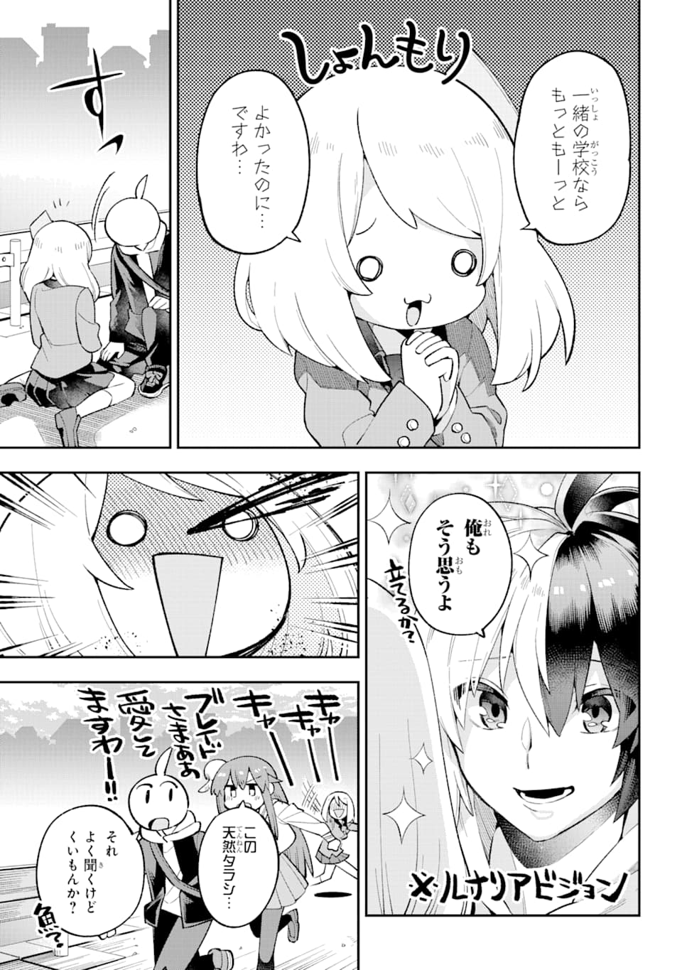 Eiyuu Kyoushitsu Chap 28 - Next Chap 29