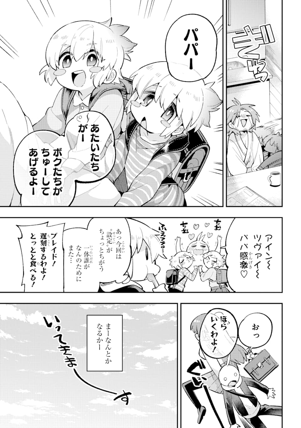 Eiyuu Kyoushitsu Chap 28 - Next Chap 29
