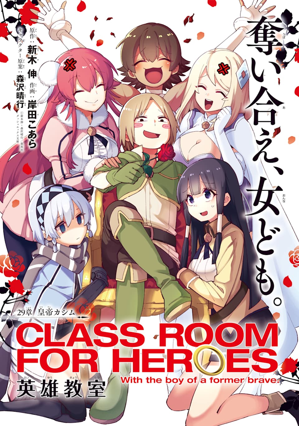 Eiyuu Kyoushitsu Chap 29 - Next Chap 30