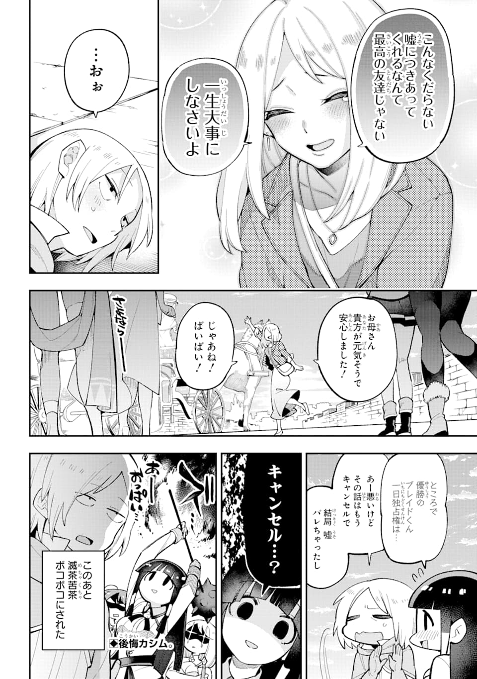 Eiyuu Kyoushitsu Chap 29 - Next Chap 30