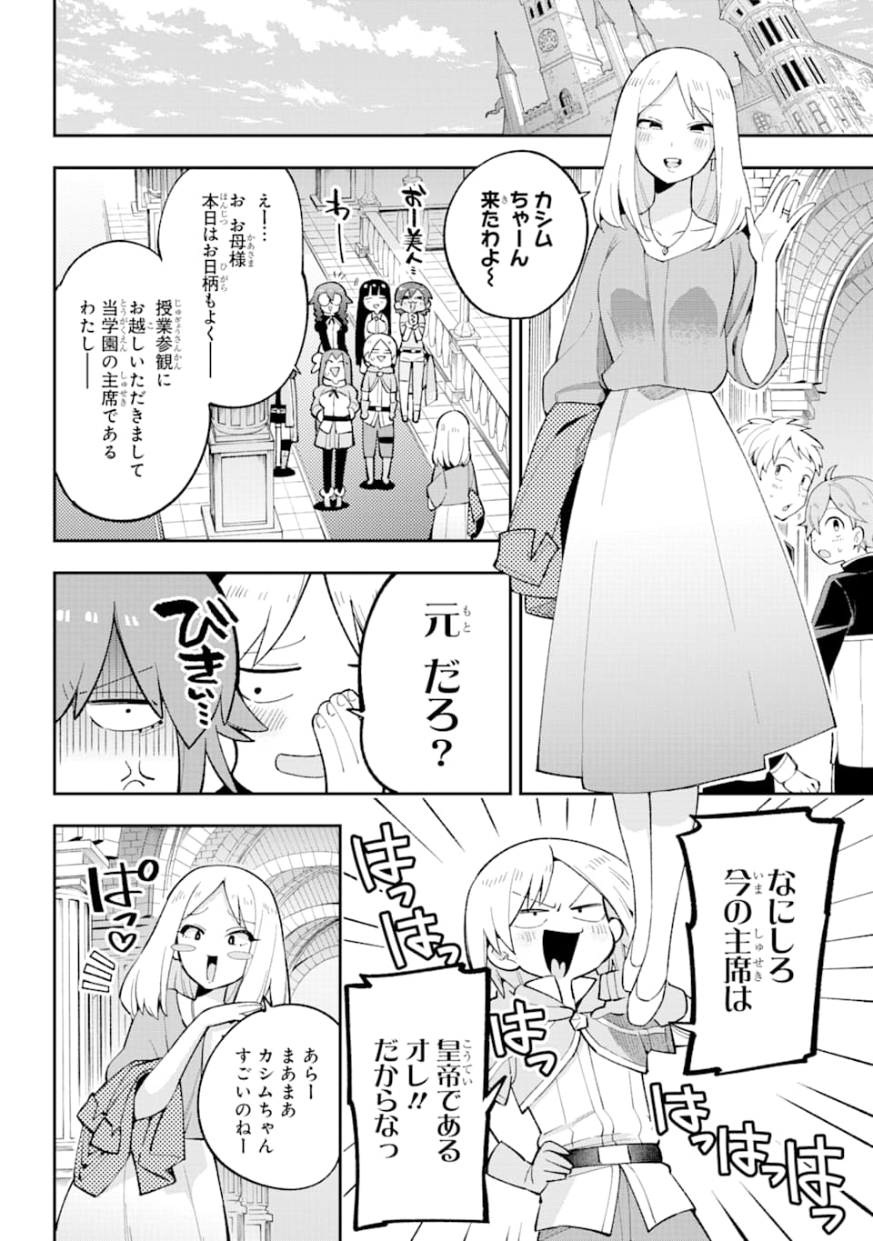 Eiyuu Kyoushitsu Chap 29 - Next Chap 30