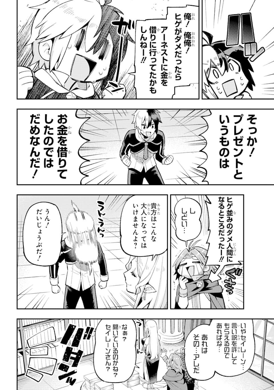 Eiyuu Kyoushitsu Chap 34 - Next Chap 35