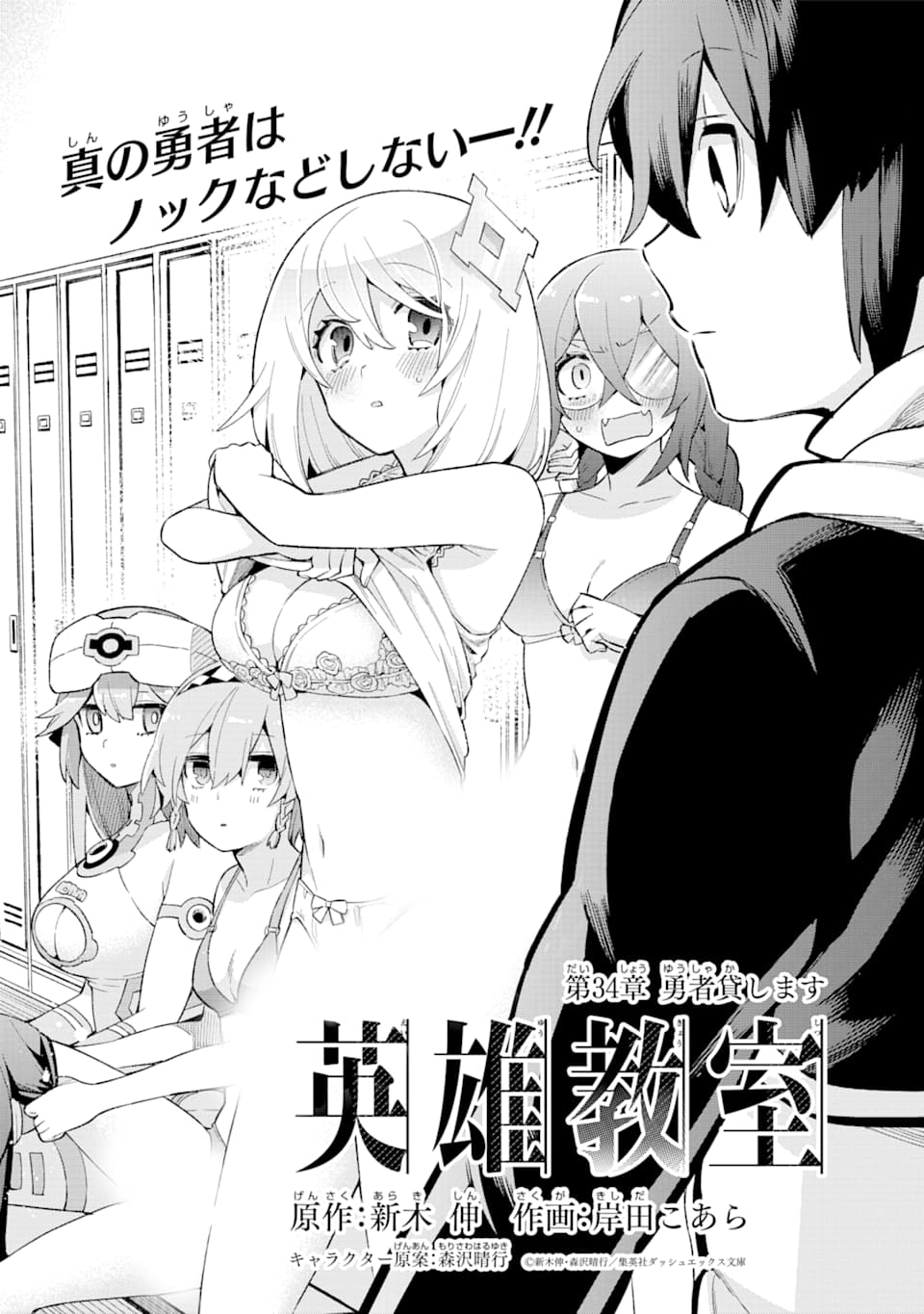Eiyuu Kyoushitsu Chap 34 - Next Chap 35