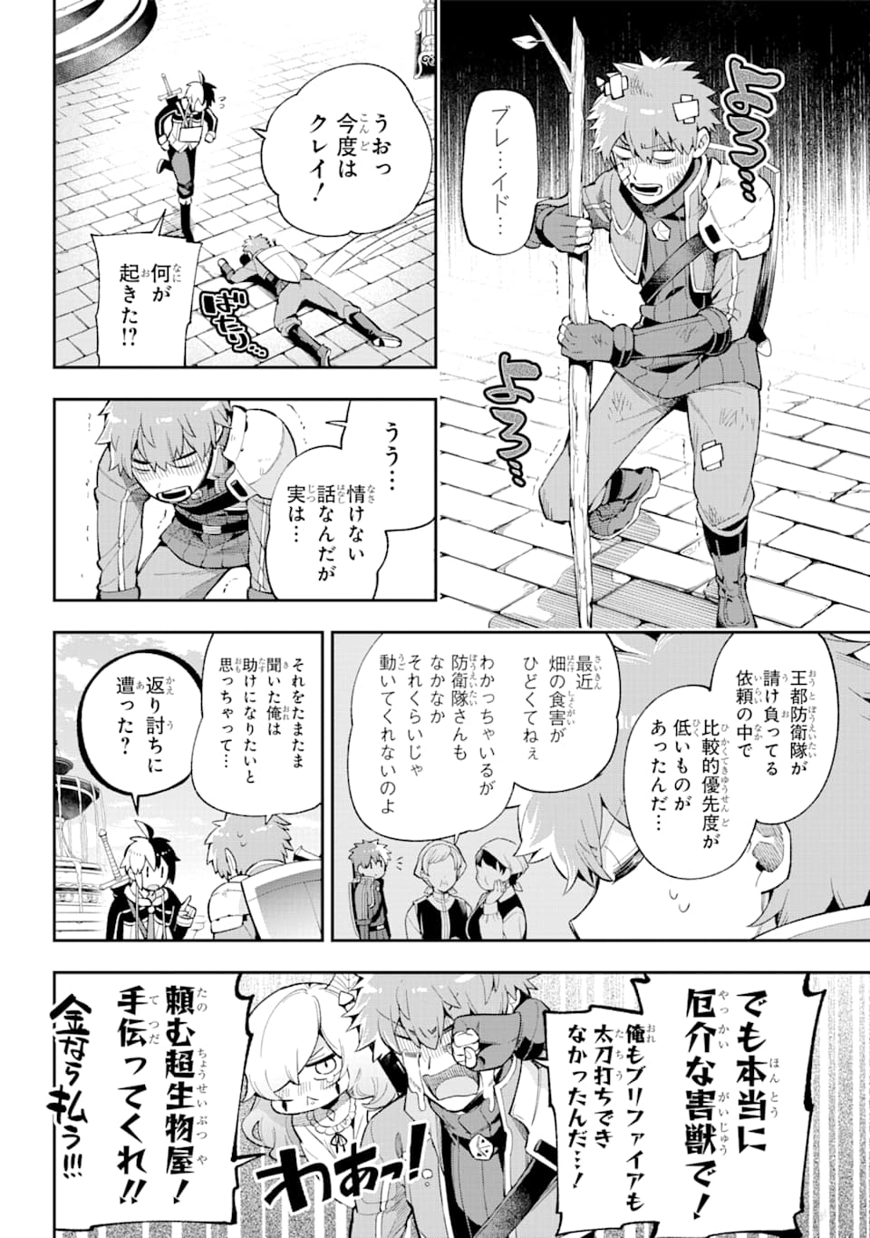 Eiyuu Kyoushitsu Chap 34 - Next Chap 35