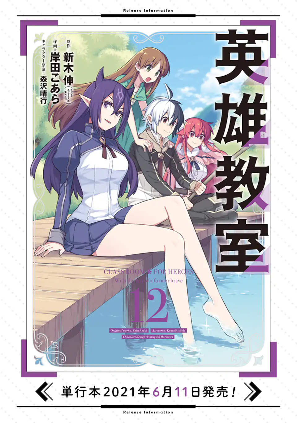 Eiyuu Kyoushitsu Chap 38.2 - Next Chap 39.2