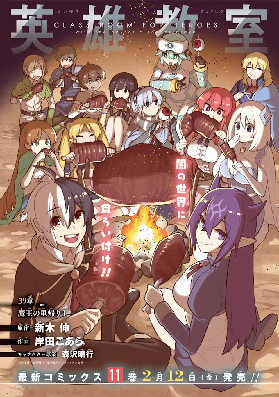 Eiyuu Kyoushitsu Chap 39.1 - Next Chap 40.1