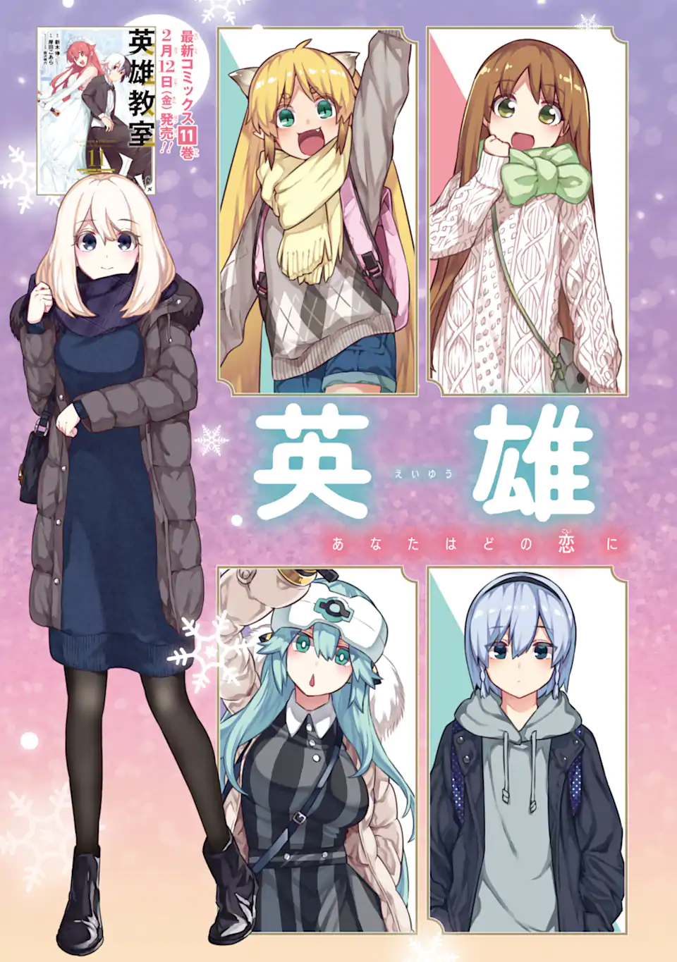 Eiyuu Kyoushitsu Chap 39.1 - Next Chap 40.1