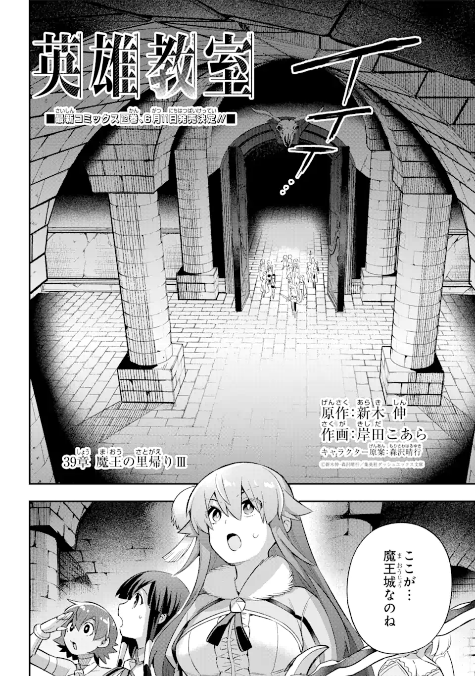 Eiyuu Kyoushitsu Chap 39.6 - Next Chap 40.6