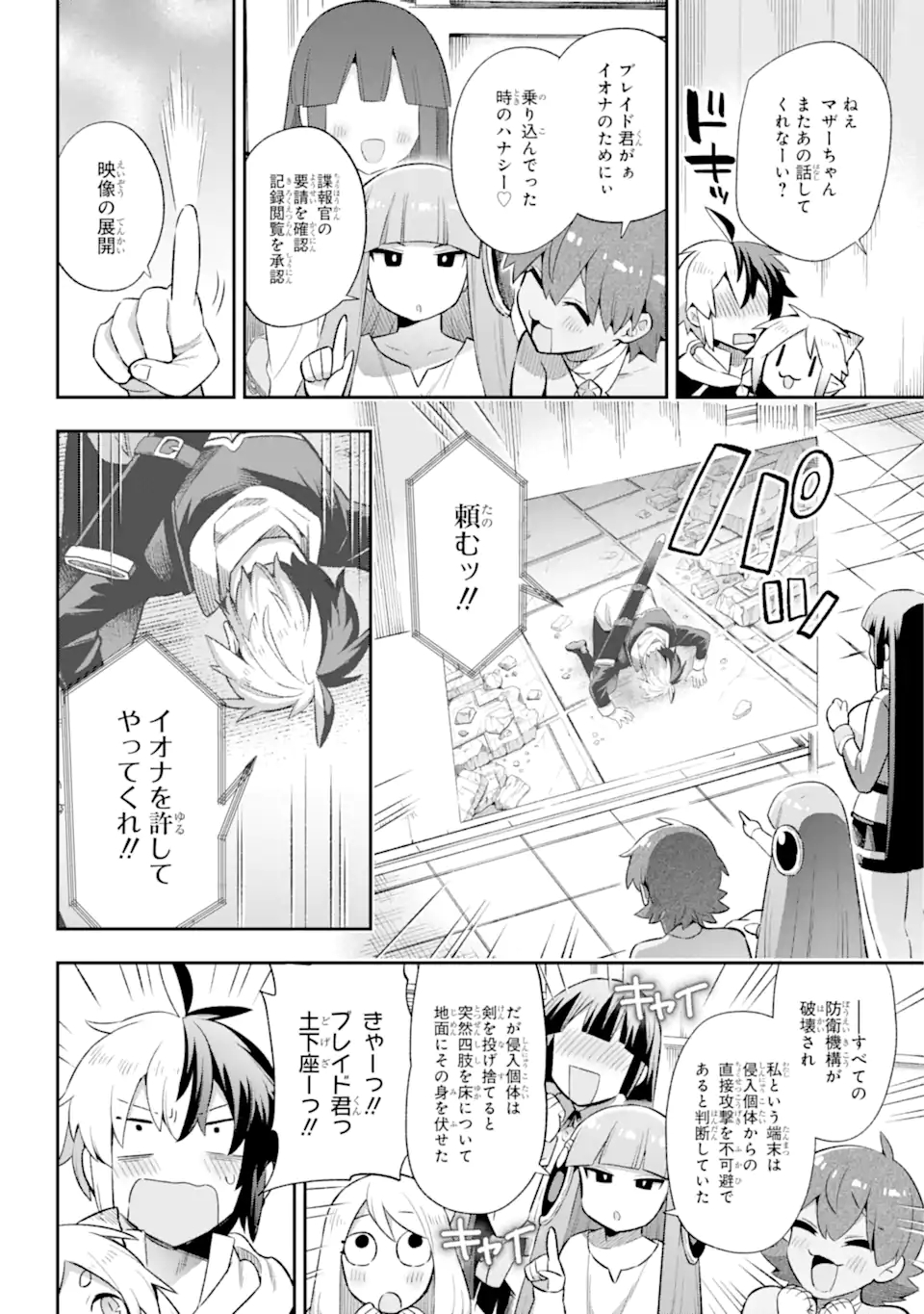 Eiyuu Kyoushitsu Chap 42.2 - Next Chap 43.2