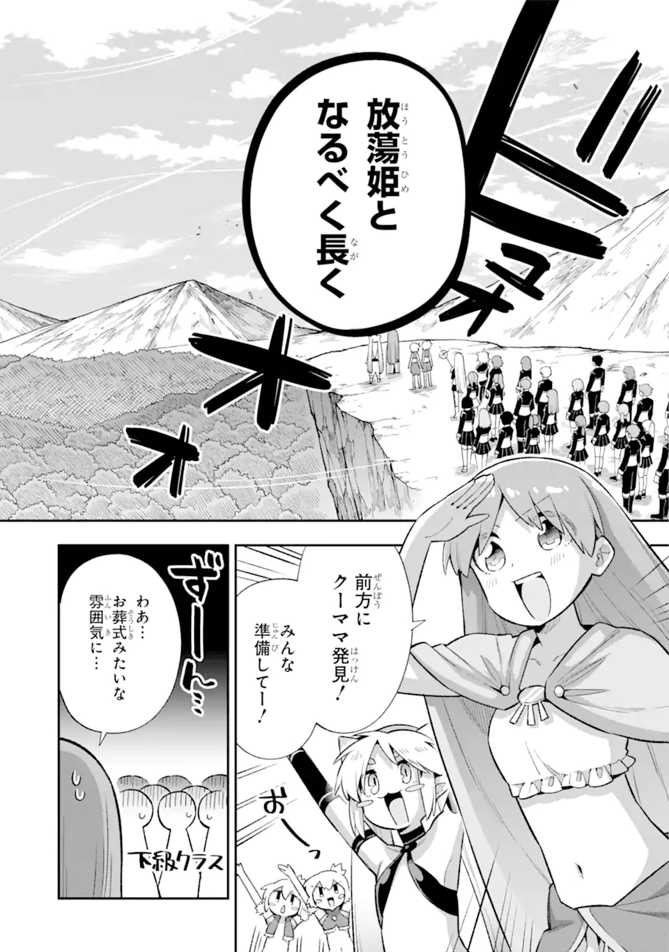 Eiyuu Kyoushitsu Chap 43.2 - Next Chap 44.2