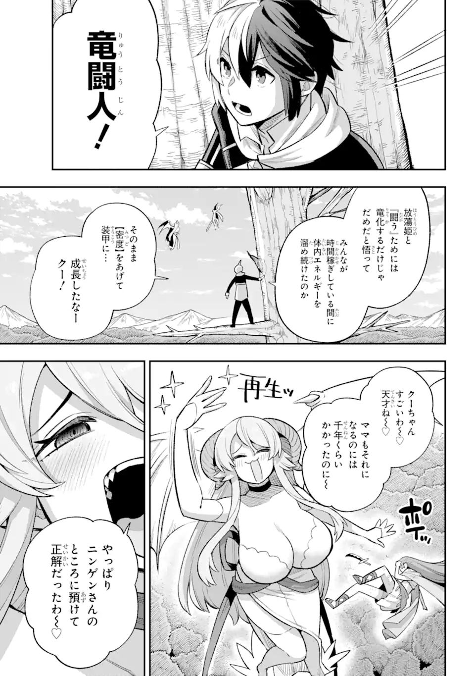 Eiyuu Kyoushitsu Chap 43.2 - Next Chap 44.2