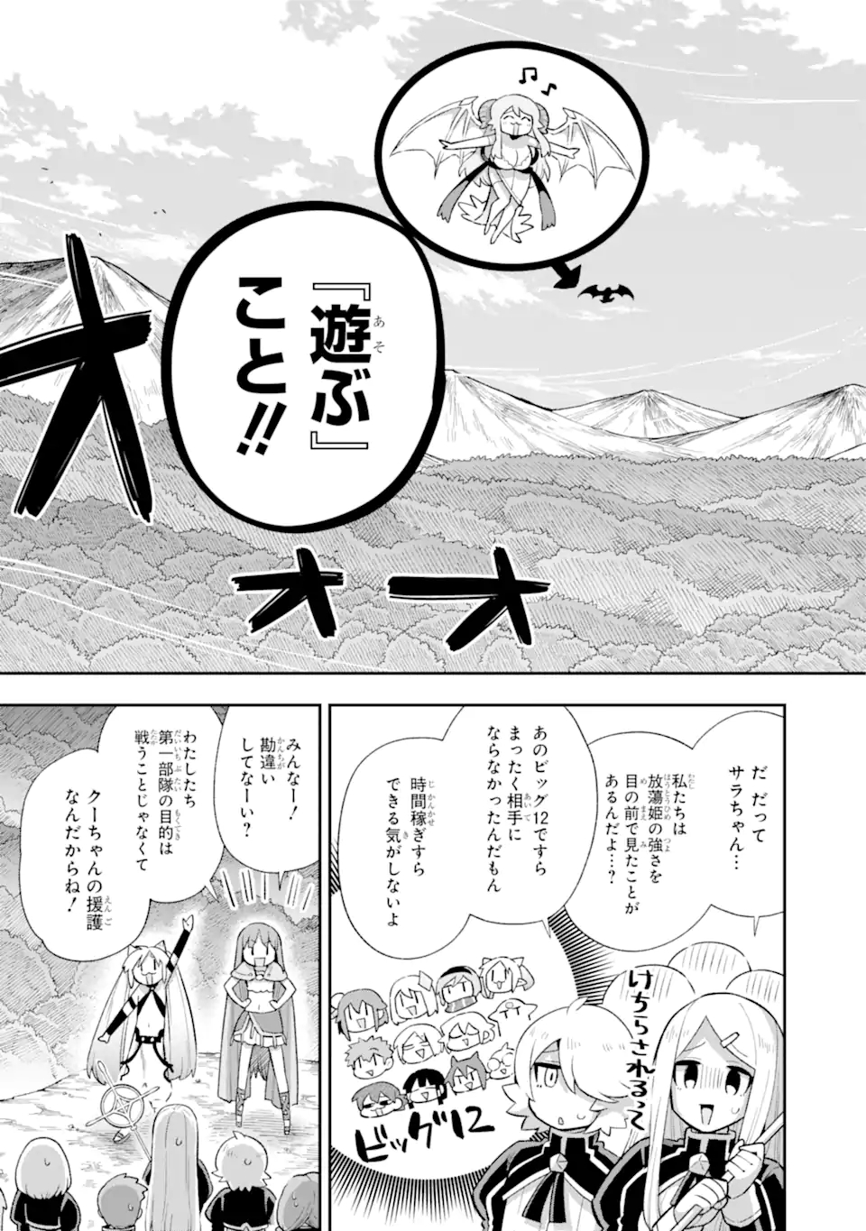Eiyuu Kyoushitsu Chap 43.2 - Next Chap 44.2