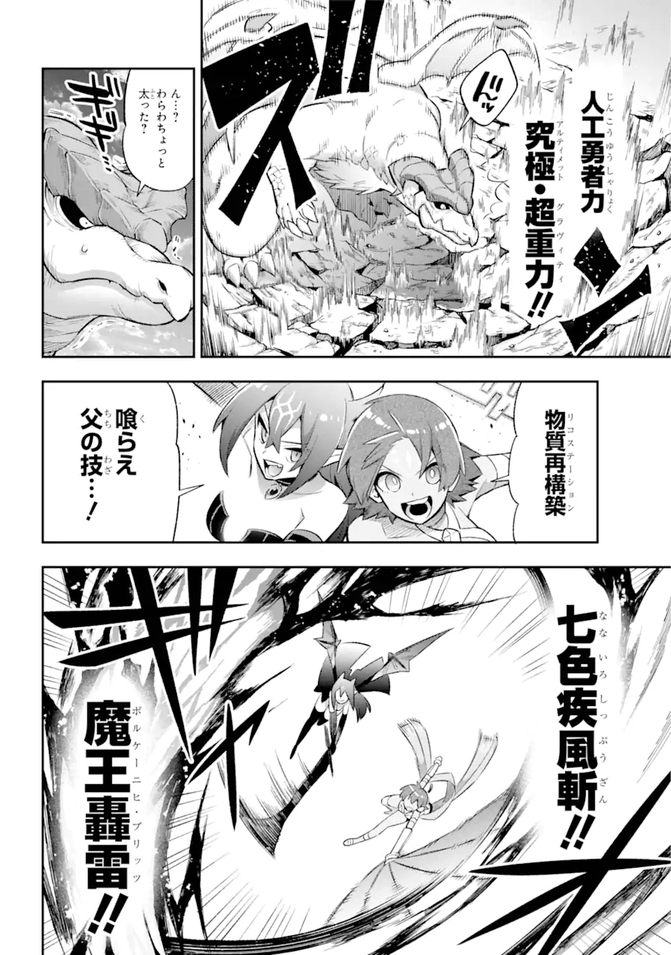 Eiyuu Kyoushitsu Chap 43.4 - Next Chap 44.4