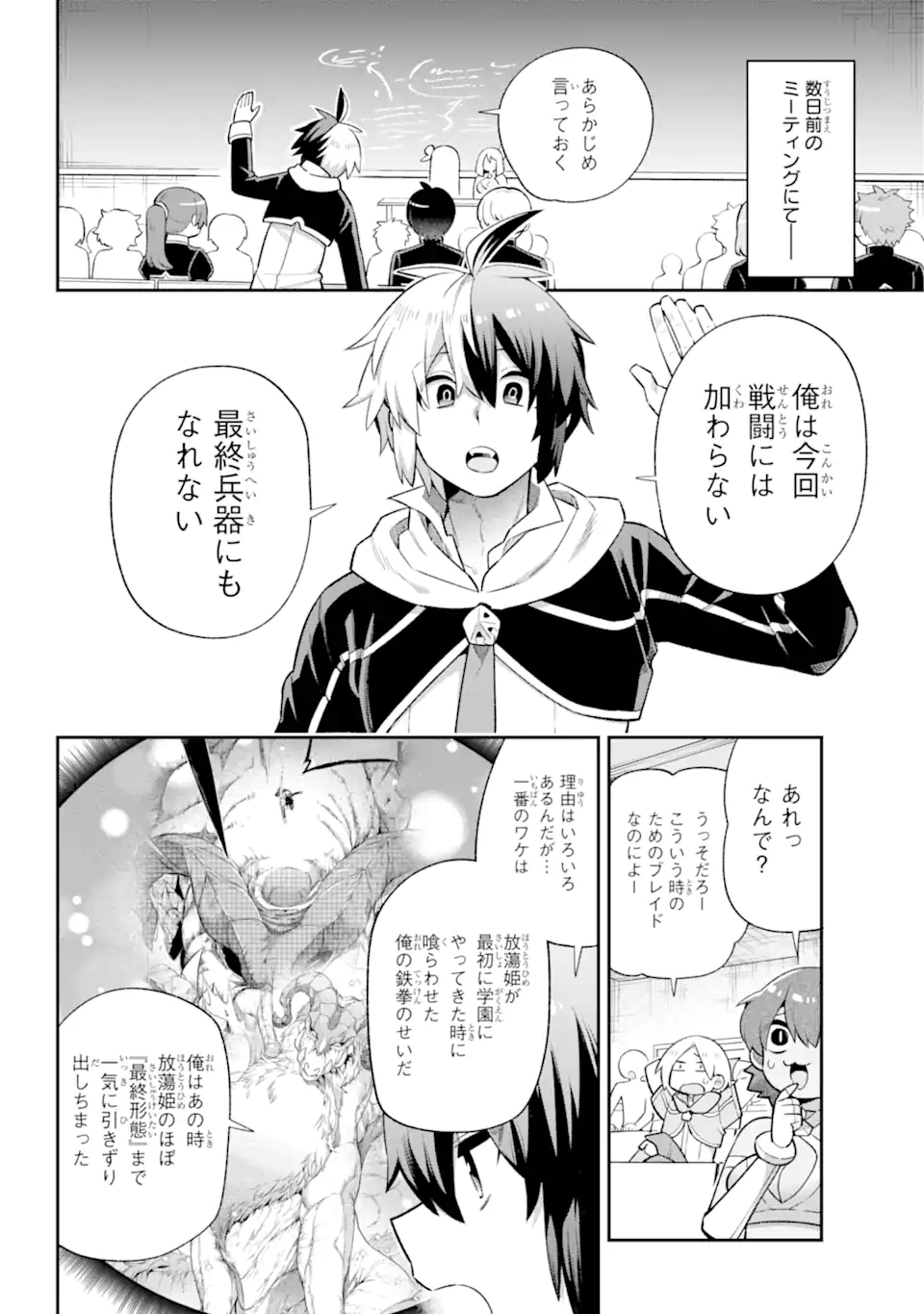 Eiyuu Kyoushitsu Chap 43.5 - Next Chap 44.5
