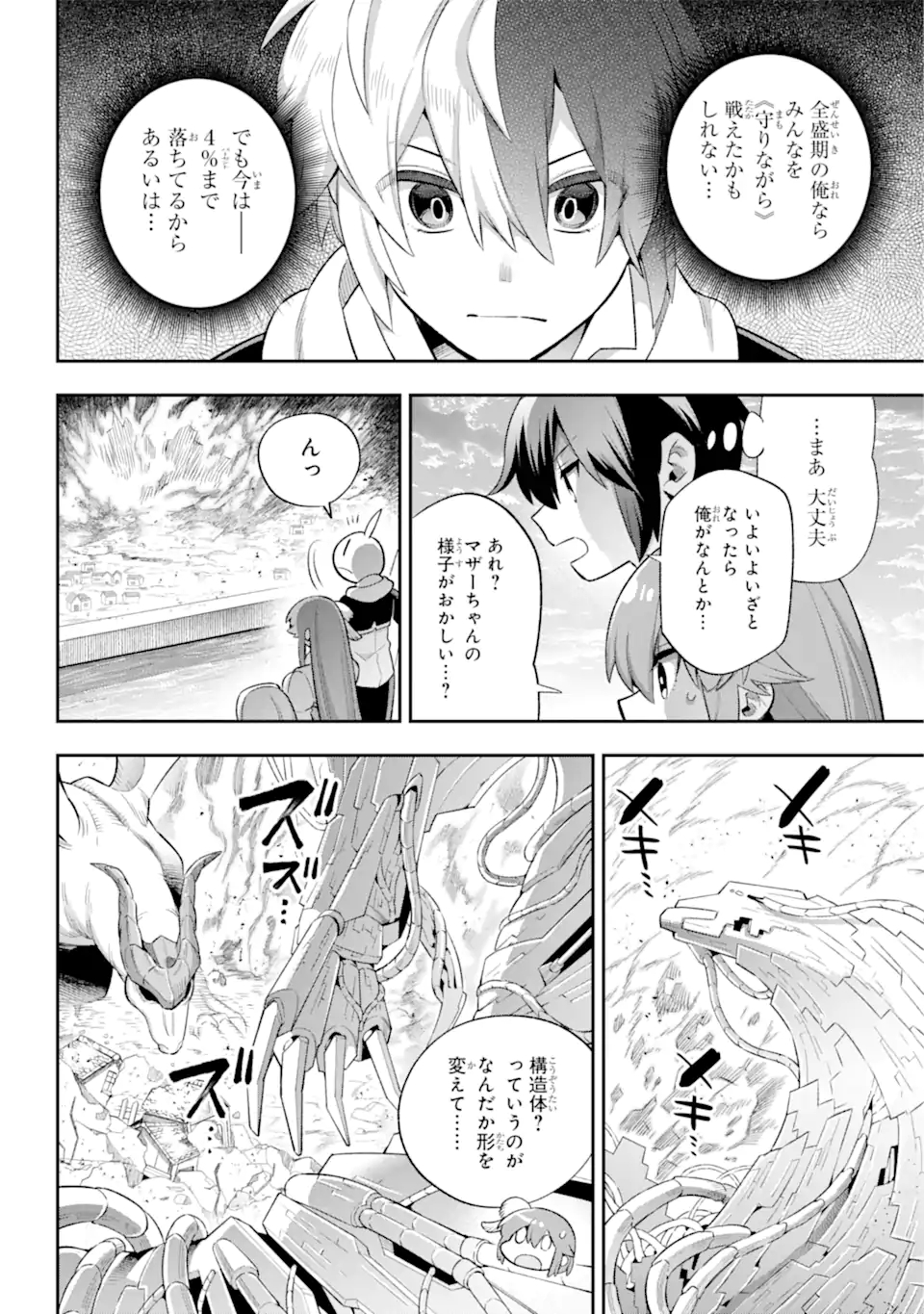Eiyuu Kyoushitsu Chap 43.5 - Next Chap 44.5