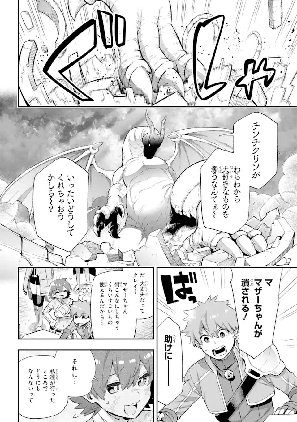 Eiyuu Kyoushitsu Chap 43.6 - Next Chap 44.6