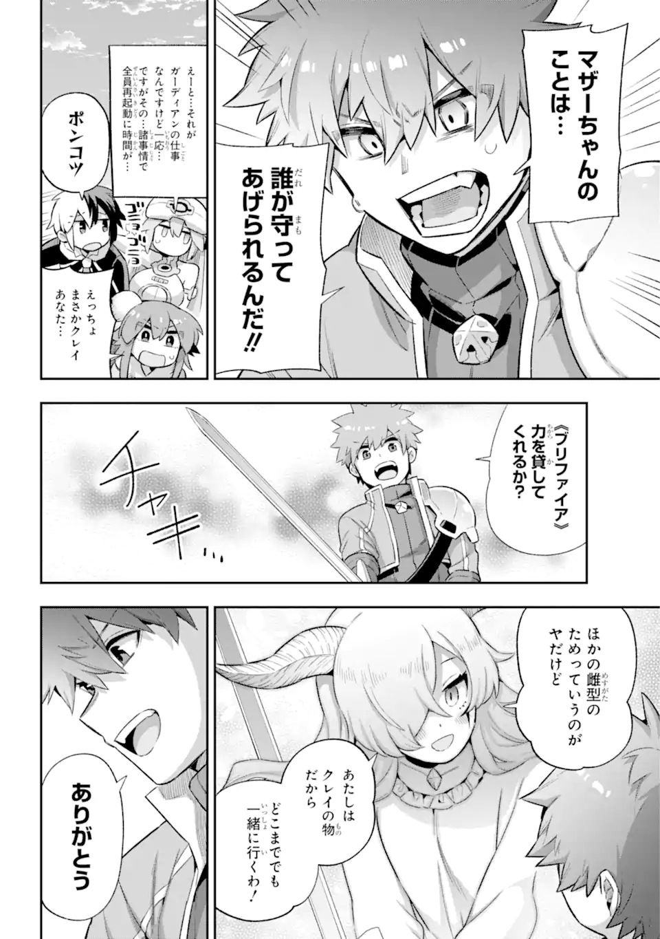 Eiyuu Kyoushitsu Chap 43.6 - Next Chap 44.6