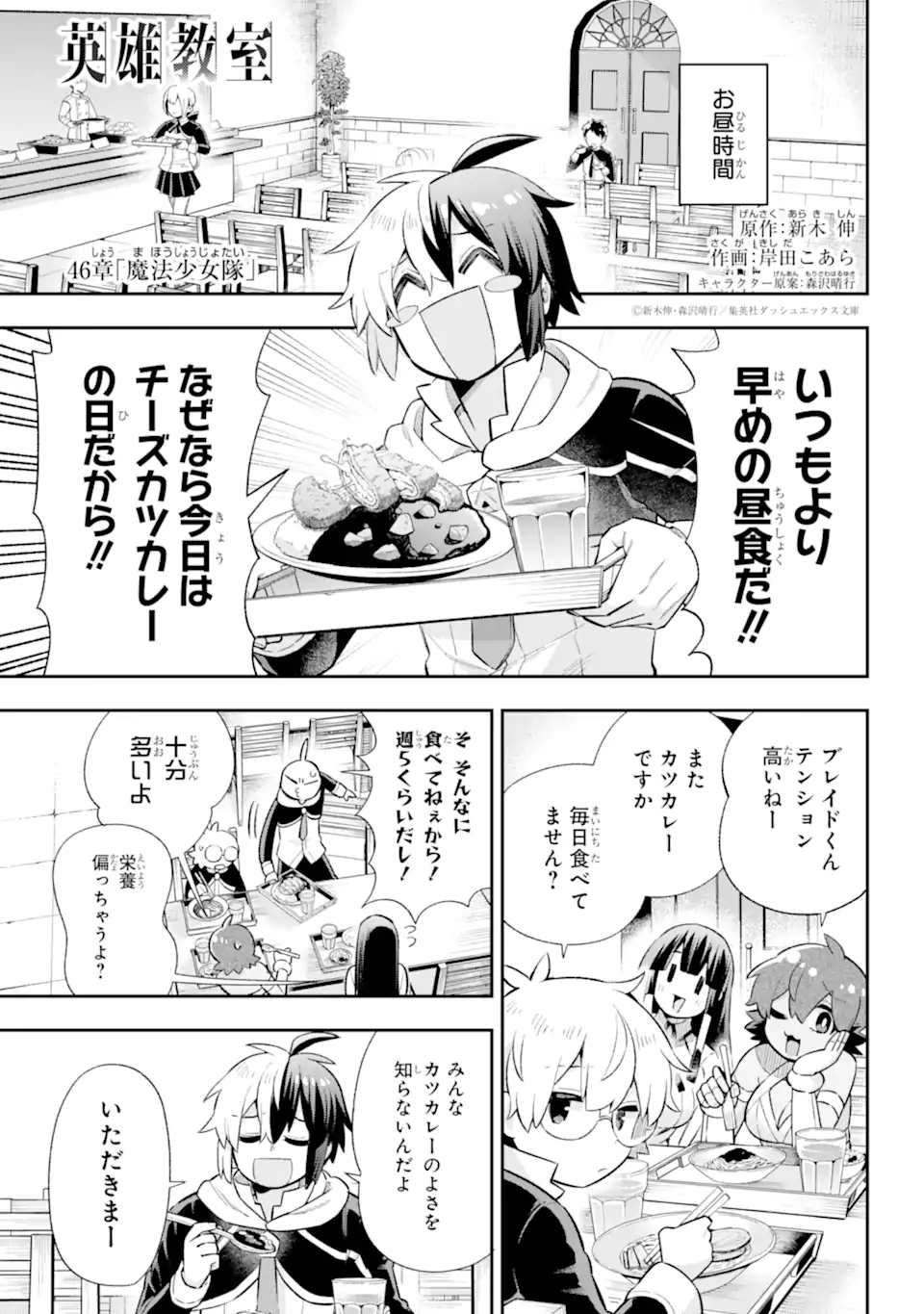 Eiyuu Kyoushitsu Chap 46.1 - Next Chap 47.1