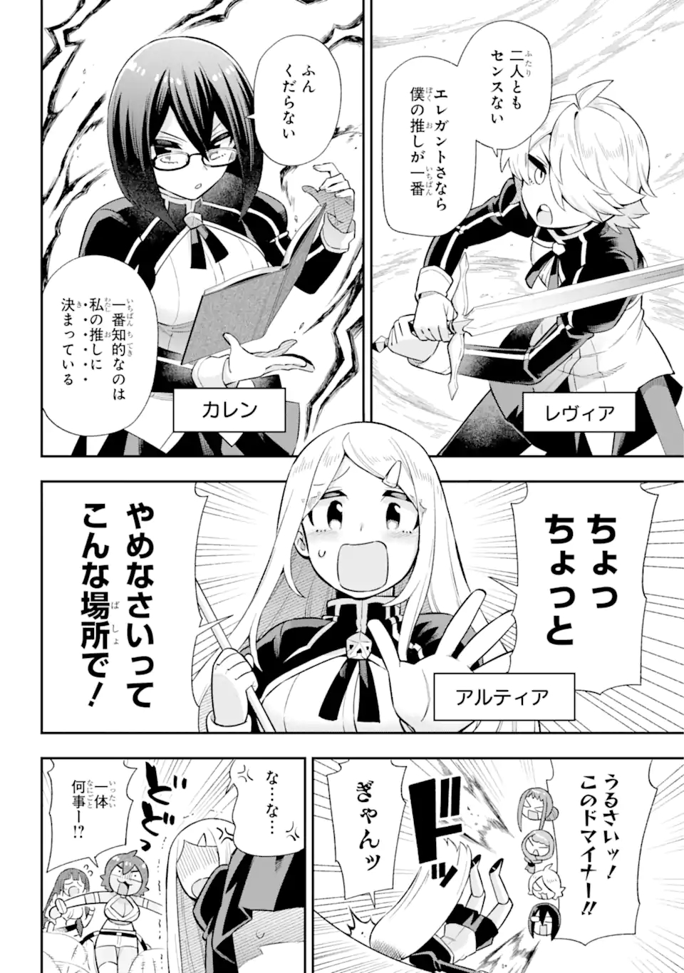 Eiyuu Kyoushitsu Chap 46.1 - Next Chap 47.1