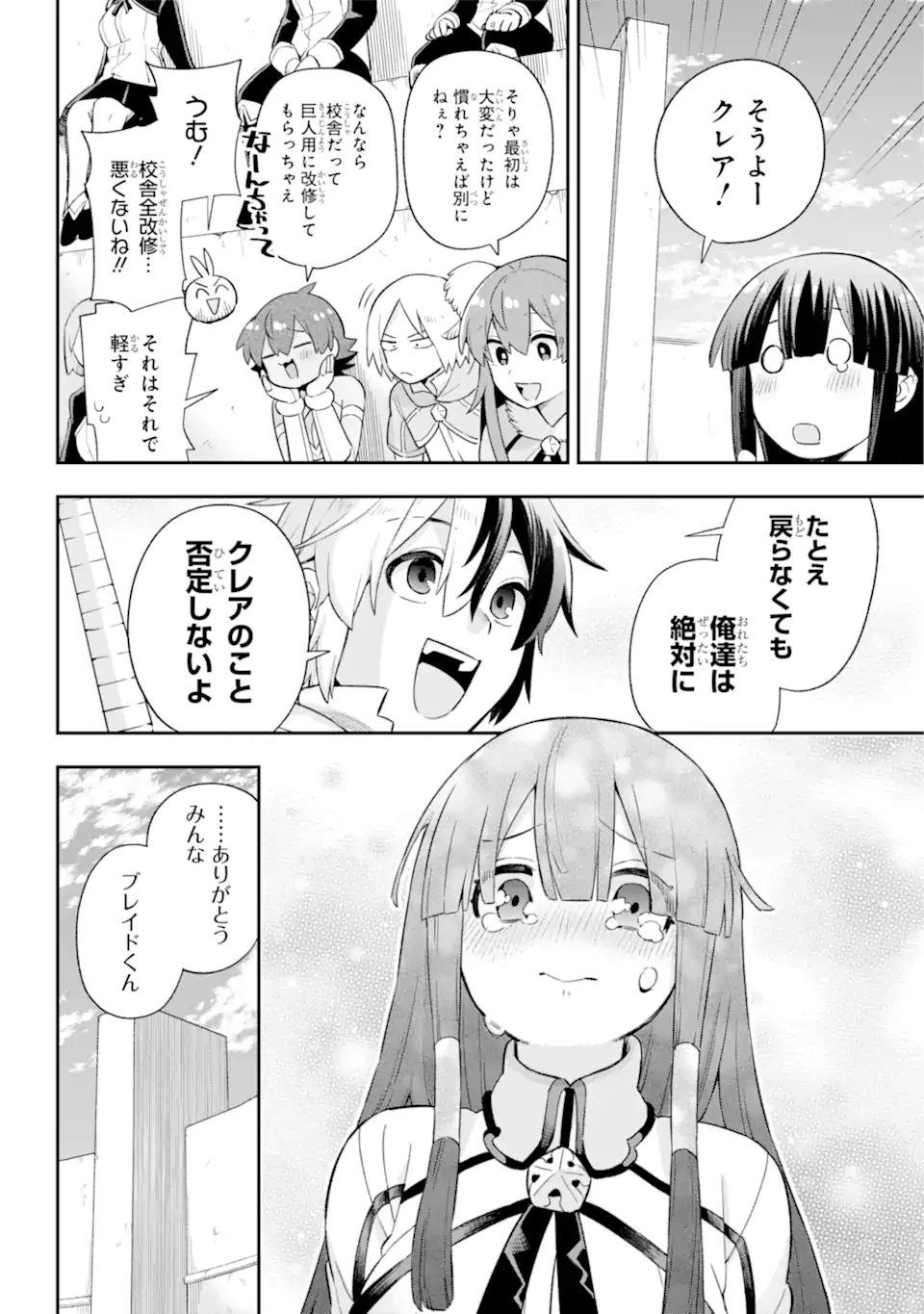 Eiyuu Kyoushitsu Chap 47.2 - Next Chap 48.2