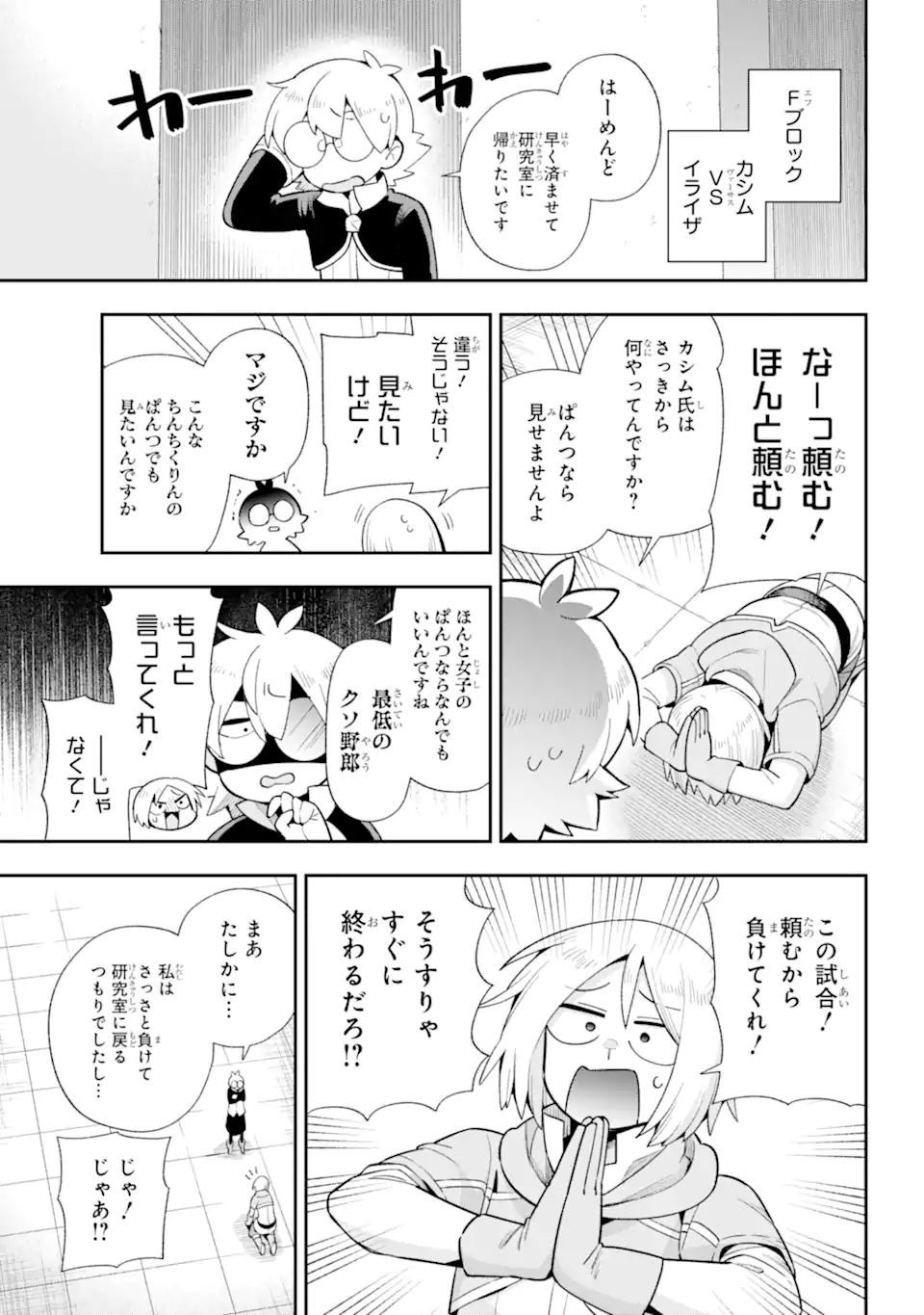 Eiyuu Kyoushitsu Chap 48.2 - Next Chap 49.2