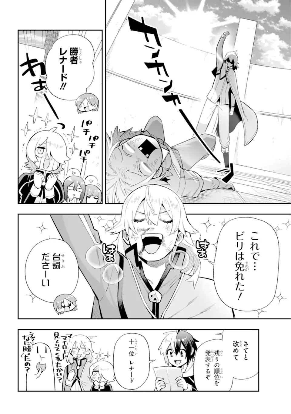 Eiyuu Kyoushitsu Chap 48.2 - Next Chap 49.2