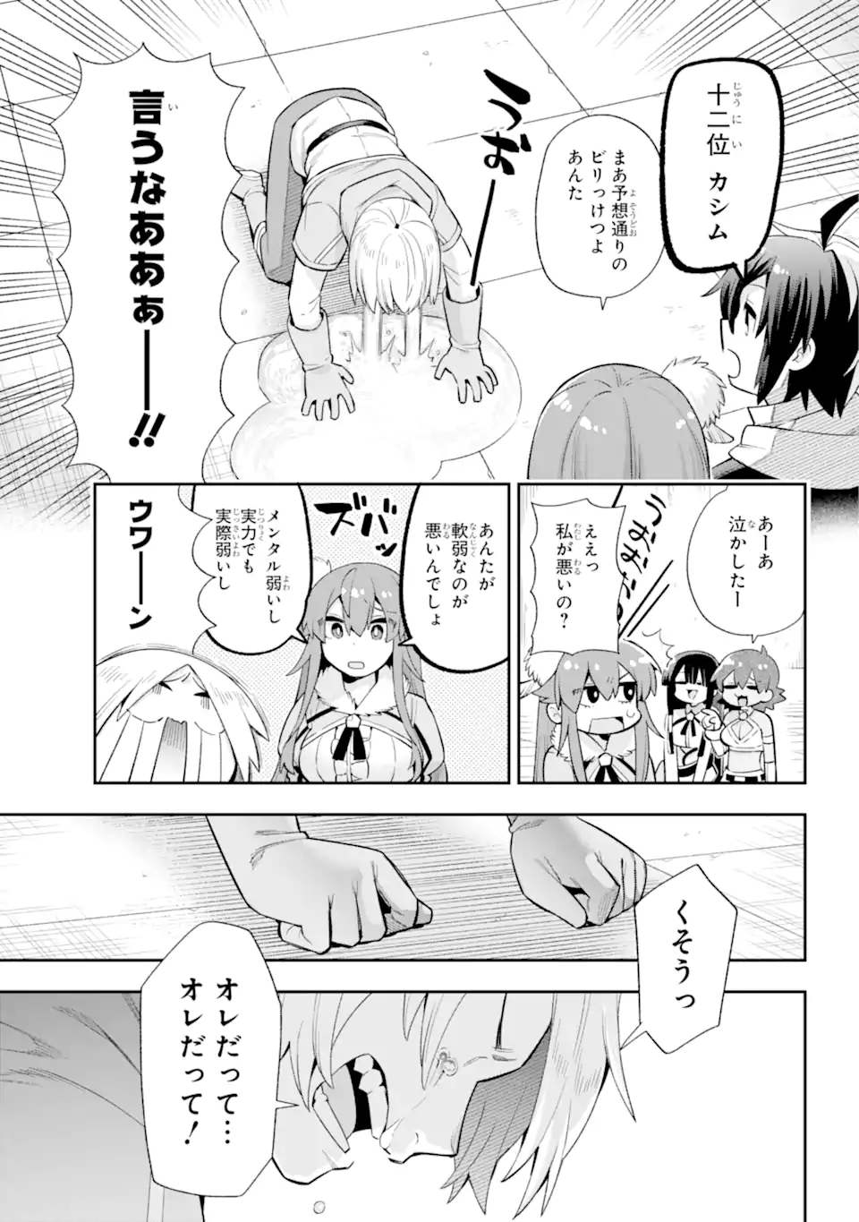 Eiyuu Kyoushitsu Chap 48.2 - Next Chap 49.2