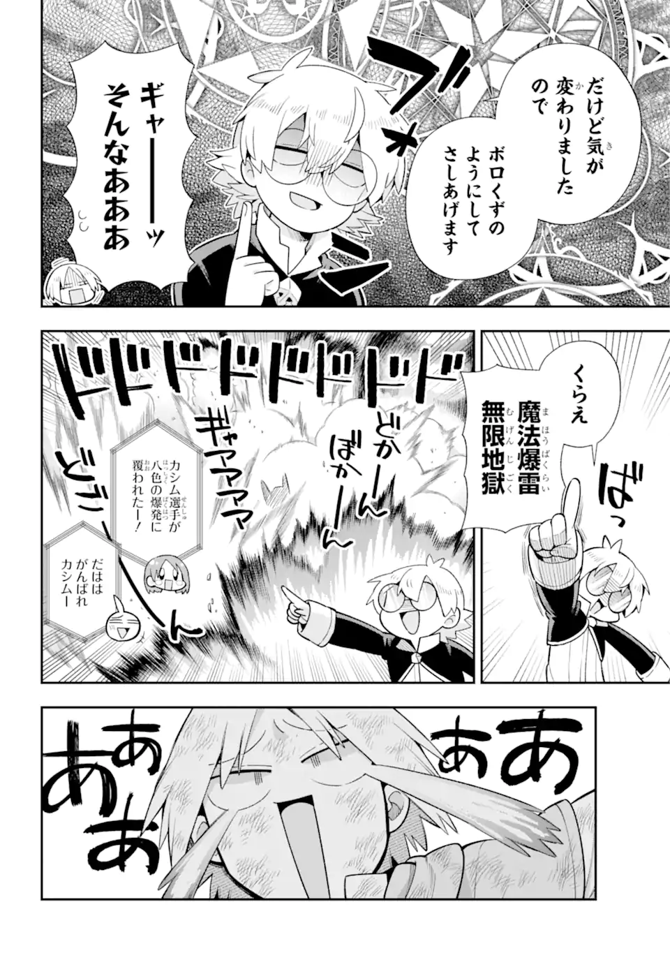Eiyuu Kyoushitsu Chap 48.2 - Next Chap 49.2