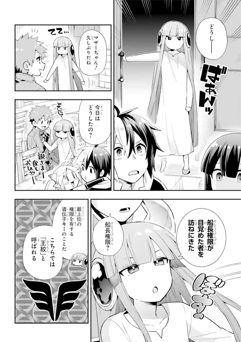 Eiyuu Kyoushitsu Chap 49.2 - Next Chap 50.2